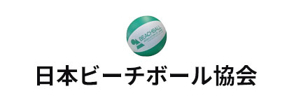 日本ビーチボール協会