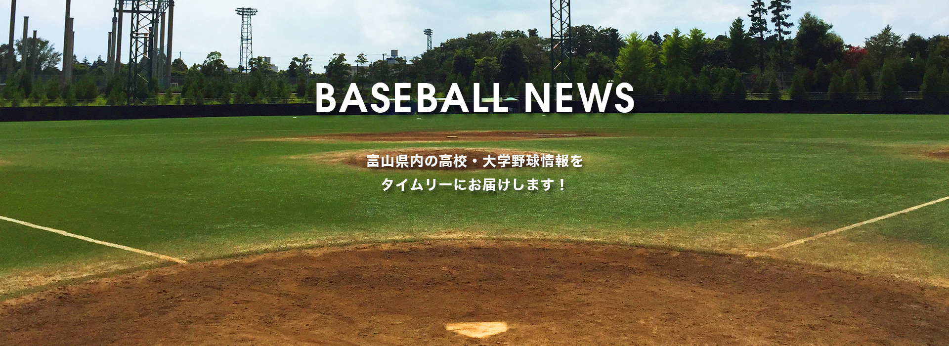 BASEBALL NEWS